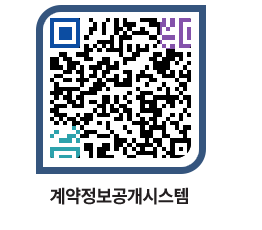 고성군청 용역대금지급 페이지로 이동 QR코드(http://contract.goseong.go.kr/contract/nt4np4@)