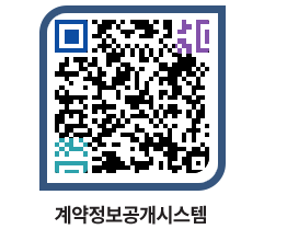 고성군청 용역대금지급 페이지로 이동 QR코드(http://contract.goseong.go.kr/contract/nvmw2o@)