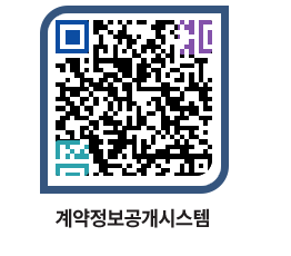 고성군청 용역대금지급 페이지로 이동 QR코드(http://contract.goseong.go.kr/contract/nwkyzf@)