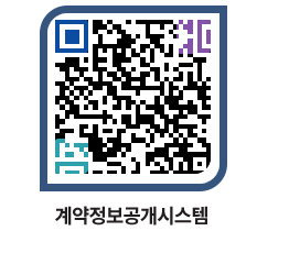 고성군청 용역대금지급 페이지로 이동 QR코드(http://contract.goseong.go.kr/contract/nx0chk@)