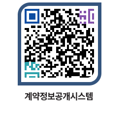 고성군청 용역대금지급 페이지로 이동 QR코드(http://contract.goseong.go.kr/contract/o2mmcl@)