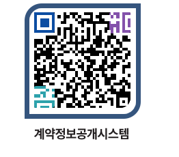 고성군청 용역대금지급 페이지로 이동 QR코드(http://contract.goseong.go.kr/contract/o3xldl@)