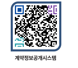 고성군청 용역대금지급 페이지로 이동 QR코드(http://contract.goseong.go.kr/contract/oabh21@)