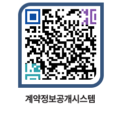 고성군청 용역대금지급 페이지로 이동 QR코드(http://contract.goseong.go.kr/contract/odaokm@)