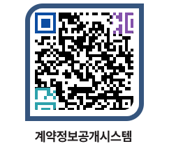 고성군청 용역대금지급 페이지로 이동 QR코드(http://contract.goseong.go.kr/contract/ofhbgp@)