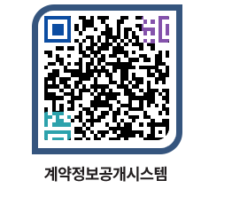 고성군청 용역대금지급 페이지로 이동 QR코드(http://contract.goseong.go.kr/contract/oftcsu@)