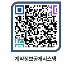 고성군청 용역대금지급 페이지로 이동 QR코드(http://contract.goseong.go.kr/contract/og0cqt@)