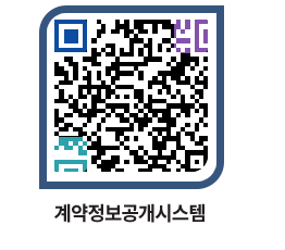 고성군청 용역대금지급 페이지로 이동 QR코드(http://contract.goseong.go.kr/contract/ohib0x@)