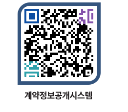 고성군청 용역대금지급 페이지로 이동 QR코드(http://contract.goseong.go.kr/contract/oidte3@)