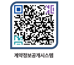 고성군청 용역대금지급 페이지로 이동 QR코드(http://contract.goseong.go.kr/contract/oknhw3@)