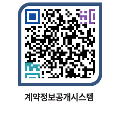 고성군청 용역대금지급 페이지로 이동 QR코드(http://contract.goseong.go.kr/contract/okycc3@)