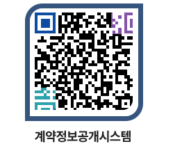 고성군청 용역대금지급 페이지로 이동 QR코드(http://contract.goseong.go.kr/contract/olrfbw@)