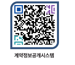 고성군청 용역대금지급 페이지로 이동 QR코드(http://contract.goseong.go.kr/contract/opgxk1@)