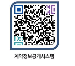 고성군청 용역대금지급 페이지로 이동 QR코드(http://contract.goseong.go.kr/contract/opz12j@)