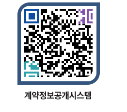 고성군청 용역대금지급 페이지로 이동 QR코드(http://contract.goseong.go.kr/contract/oqt01b@)