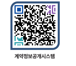 고성군청 용역대금지급 페이지로 이동 QR코드(http://contract.goseong.go.kr/contract/orhbws@)