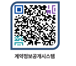 고성군청 용역대금지급 페이지로 이동 QR코드(http://contract.goseong.go.kr/contract/otqjur@)