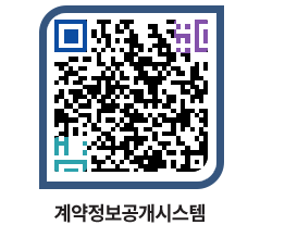 고성군청 용역대금지급 페이지로 이동 QR코드(http://contract.goseong.go.kr/contract/owfqif@)