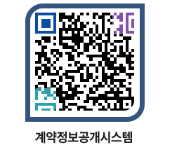 고성군청 용역대금지급 페이지로 이동 QR코드(http://contract.goseong.go.kr/contract/oxejv5@)