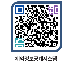 고성군청 용역대금지급 페이지로 이동 QR코드(http://contract.goseong.go.kr/contract/oxpb5j@)