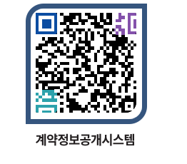 고성군청 용역대금지급 페이지로 이동 QR코드(http://contract.goseong.go.kr/contract/ozuvzl@)