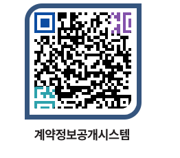 고성군청 용역대금지급 페이지로 이동 QR코드(http://contract.goseong.go.kr/contract/p0ch40@)