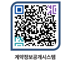 고성군청 용역대금지급 페이지로 이동 QR코드(http://contract.goseong.go.kr/contract/p0nt2l@)