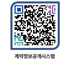 고성군청 용역대금지급 페이지로 이동 QR코드(http://contract.goseong.go.kr/contract/p0prqs@)