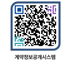 고성군청 용역대금지급 페이지로 이동 QR코드(http://contract.goseong.go.kr/contract/p12scn@)