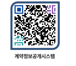 고성군청 용역대금지급 페이지로 이동 QR코드(http://contract.goseong.go.kr/contract/p3cddy@)