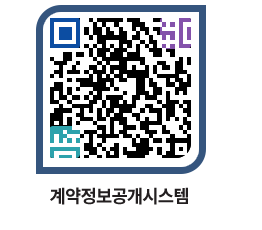 고성군청 용역대금지급 페이지로 이동 QR코드(http://contract.goseong.go.kr/contract/p5bat0@)