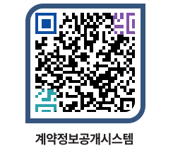 고성군청 용역대금지급 페이지로 이동 QR코드(http://contract.goseong.go.kr/contract/p5j2mp@)