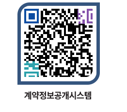 고성군청 용역대금지급 페이지로 이동 QR코드(http://contract.goseong.go.kr/contract/pah3l1@)