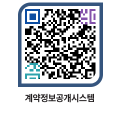 고성군청 용역대금지급 페이지로 이동 QR코드(http://contract.goseong.go.kr/contract/pakmsn@)