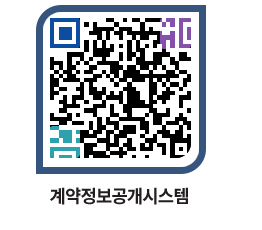 고성군청 용역대금지급 페이지로 이동 QR코드(http://contract.goseong.go.kr/contract/pbnwtx@)