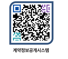 고성군청 용역대금지급 페이지로 이동 QR코드(http://contract.goseong.go.kr/contract/pbxfan@)