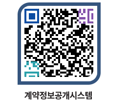 고성군청 용역대금지급 페이지로 이동 QR코드(http://contract.goseong.go.kr/contract/pc4h5w@)