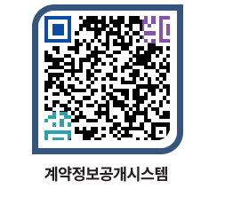 고성군청 용역대금지급 페이지로 이동 QR코드(http://contract.goseong.go.kr/contract/pccutr@)