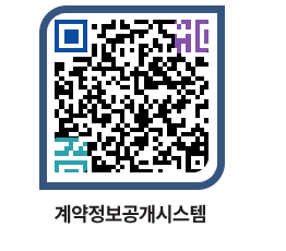 고성군청 용역대금지급 페이지로 이동 QR코드(http://contract.goseong.go.kr/contract/pckbzk@)