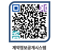 고성군청 용역대금지급 페이지로 이동 QR코드(http://contract.goseong.go.kr/contract/pdjblx@)