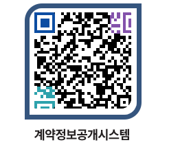 고성군청 용역대금지급 페이지로 이동 QR코드(http://contract.goseong.go.kr/contract/pdl2bw@)