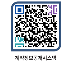 고성군청 용역대금지급 페이지로 이동 QR코드(http://contract.goseong.go.kr/contract/pdoapw@)