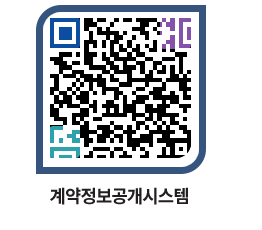 고성군청 용역대금지급 페이지로 이동 QR코드(http://contract.goseong.go.kr/contract/pevgxk@)