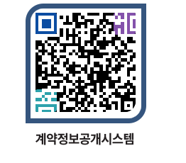 고성군청 용역대금지급 페이지로 이동 QR코드(http://contract.goseong.go.kr/contract/pexiqs@)