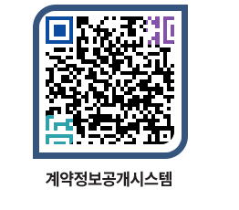 고성군청 용역대금지급 페이지로 이동 QR코드(http://contract.goseong.go.kr/contract/pey0e5@)