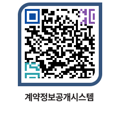 고성군청 용역대금지급 페이지로 이동 QR코드(http://contract.goseong.go.kr/contract/pfdv5s@)