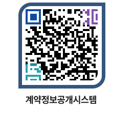 고성군청 용역대금지급 페이지로 이동 QR코드(http://contract.goseong.go.kr/contract/pfolm1@)