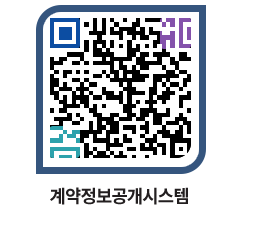 고성군청 용역대금지급 페이지로 이동 QR코드(http://contract.goseong.go.kr/contract/pggf2b@)