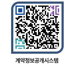 고성군청 용역대금지급 페이지로 이동 QR코드(http://contract.goseong.go.kr/contract/phczqc@)