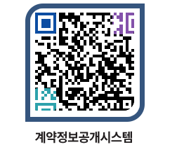 고성군청 용역대금지급 페이지로 이동 QR코드(http://contract.goseong.go.kr/contract/phoaoa@)